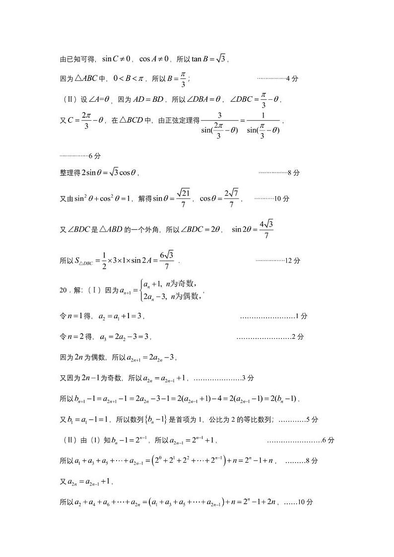 2022年河北省石家庄市高三第三次模拟考试数学卷及答案（图片版）03
