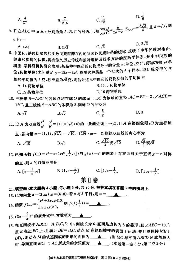 2020年河南省新乡市高三三模数学试卷无答案02