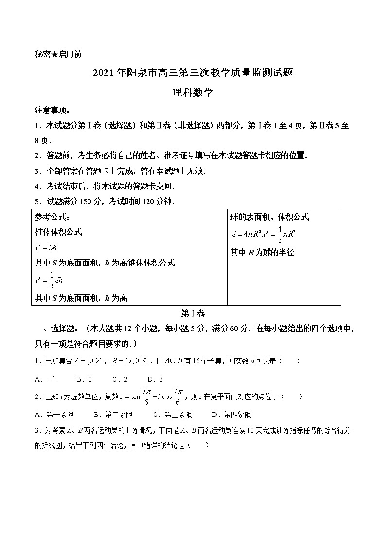 2021届山西省阳泉市高三第三次模拟考试理科数学卷及答案（文字版）01