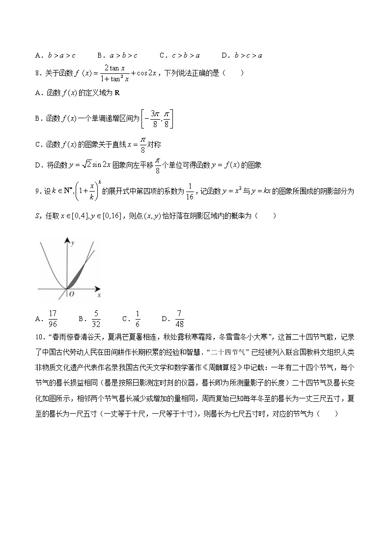 2021届山西省阳泉市高三第三次模拟考试理科数学卷及答案（文字版）03