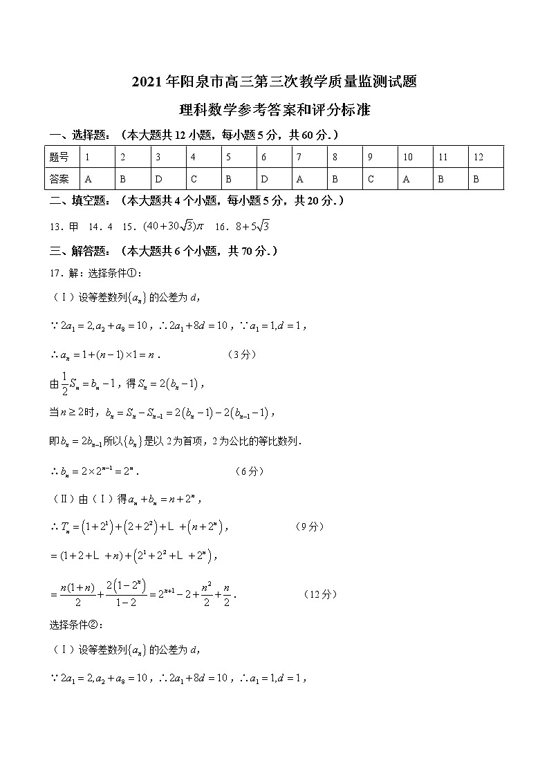 2021届山西省阳泉市高三第三次模拟考试理科数学卷及答案（文字版）01