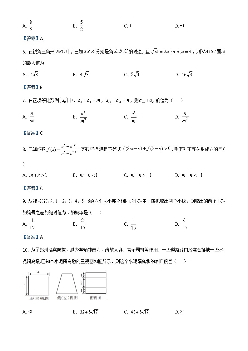 2021届山西省阳泉市高三第三次模拟考试文科数学卷及答案（文字版）02