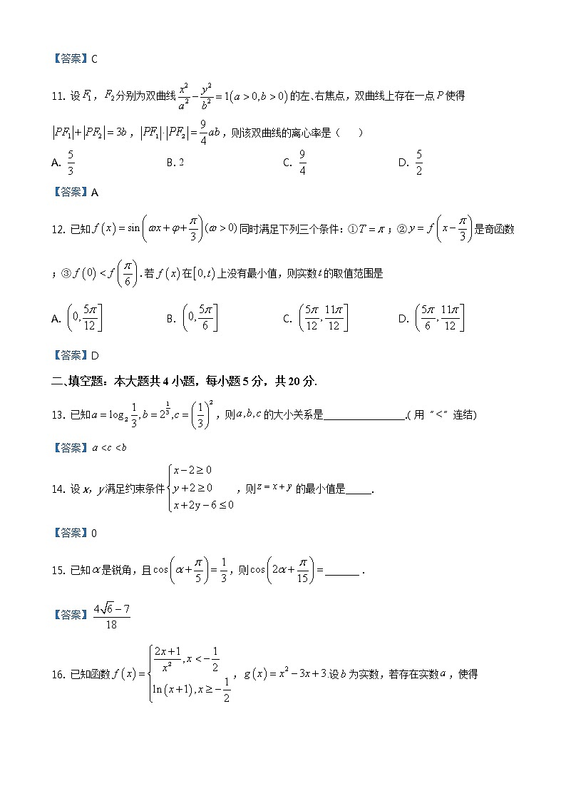 2021届山西省阳泉市高三第三次模拟考试文科数学卷及答案（文字版）03