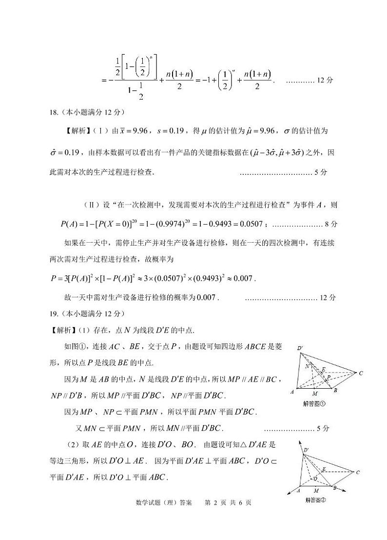 2022年安徽淮南高三二模 理数试题及答案03