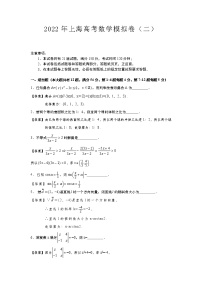 2022届上海市高考模拟卷(二)数学试题（Word含答案）