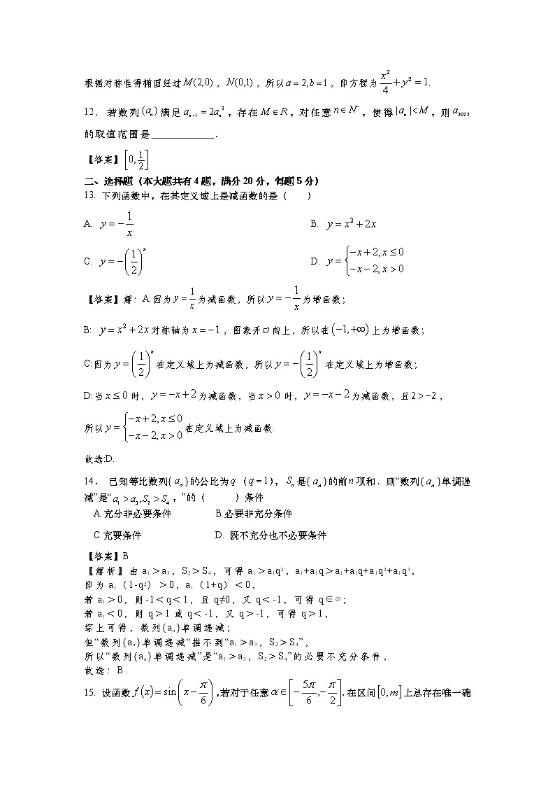 2022届上海市高考模拟卷(二)数学试题（Word含答案）03