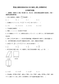 2022届黑龙江省哈尔滨市名校高三第三次模拟考试文科数学试题（Word解析版）