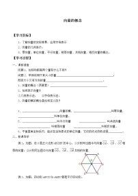 2020-2021学年第六章 平面向量初步6.1 平面向量及其线性运算6.1.1 向量的概念学案