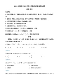 2020届山西省阳泉市高三第二次模拟考试理科数学卷及答案（文字版）