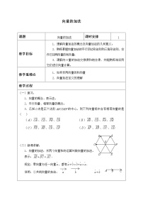 必修 第二册6.1.2 向量的加法教学设计及反思