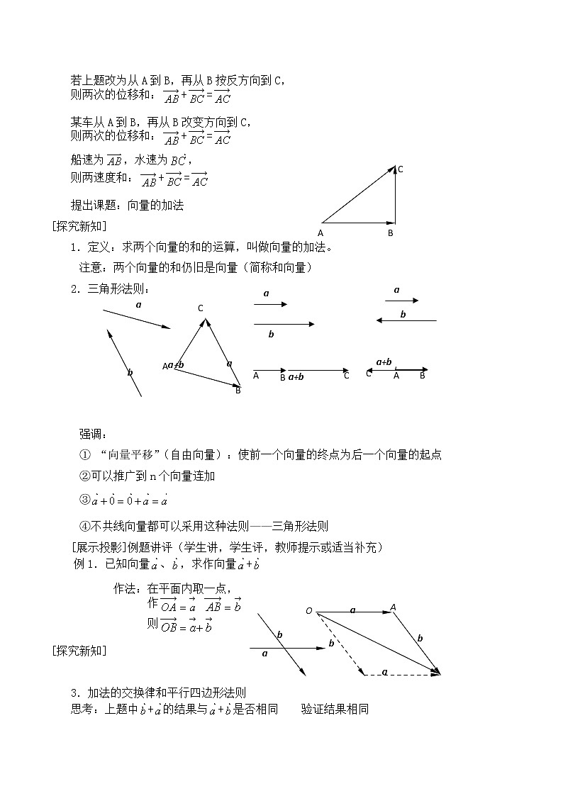 人教版（B版2019课标）高中数学必修二6.1.2向量的加法   教案02