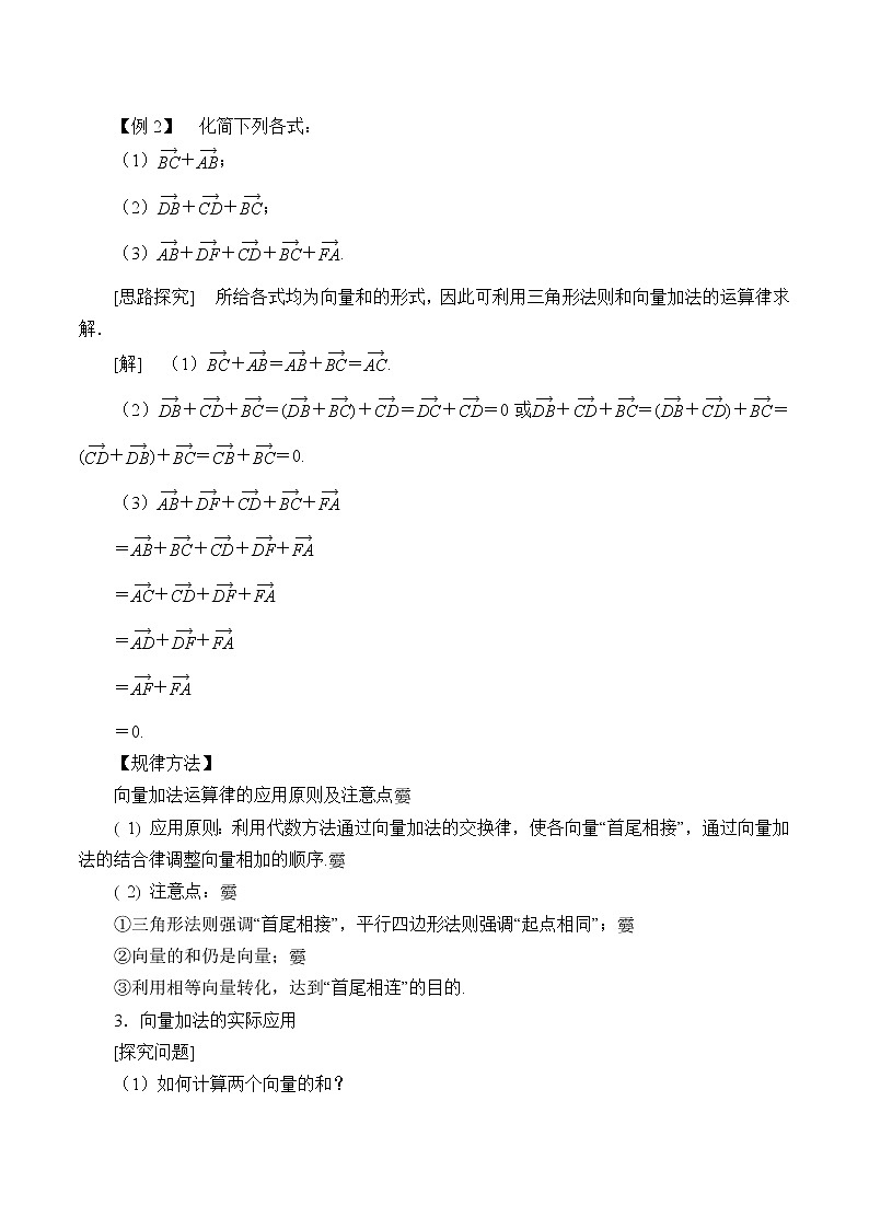 人教版（B版2019课标）高中数学必修二6.1.2向量的加法   教案03