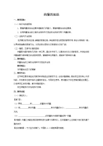 高中数学人教B版 (2019)必修 第二册6.1.2 向量的加法教学设计