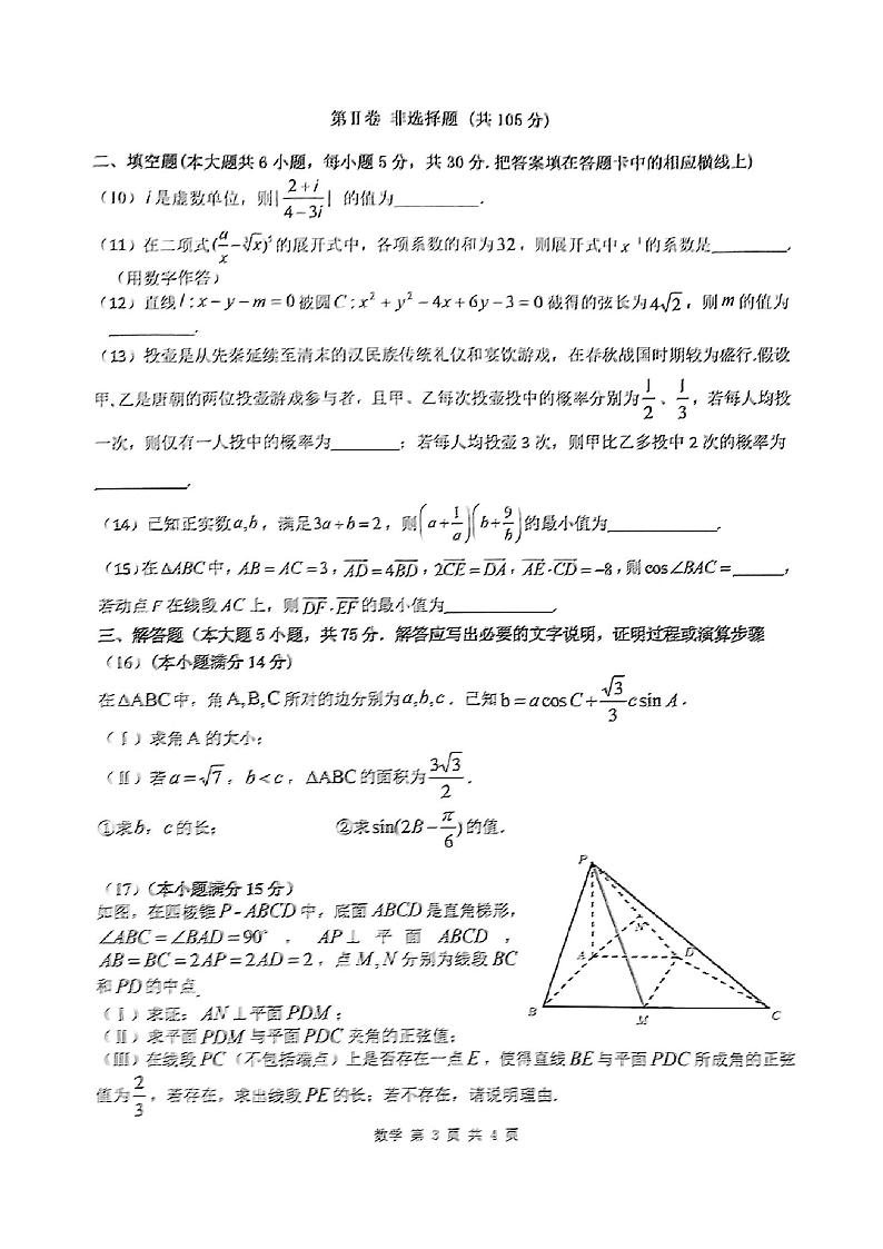 2022届天津市十二区县重点学校高三一模数学试题和答案03