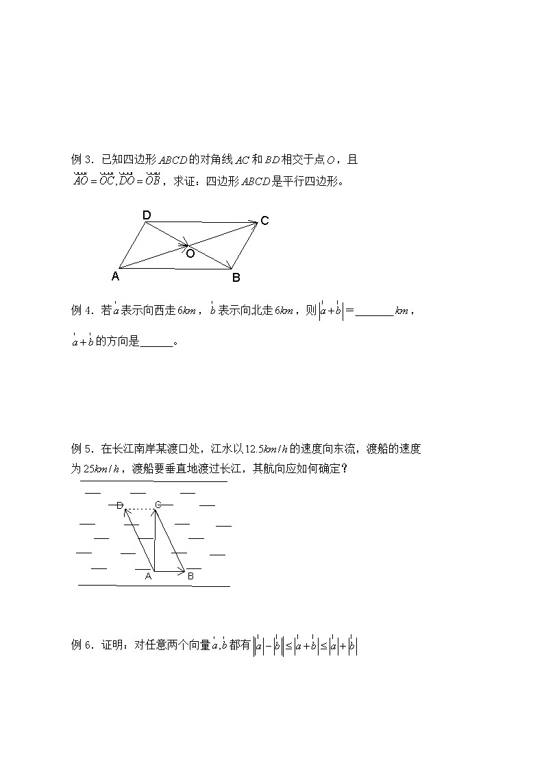人教版（B版2019课标）高中数学必修二6.1.2向量的加法   学案02