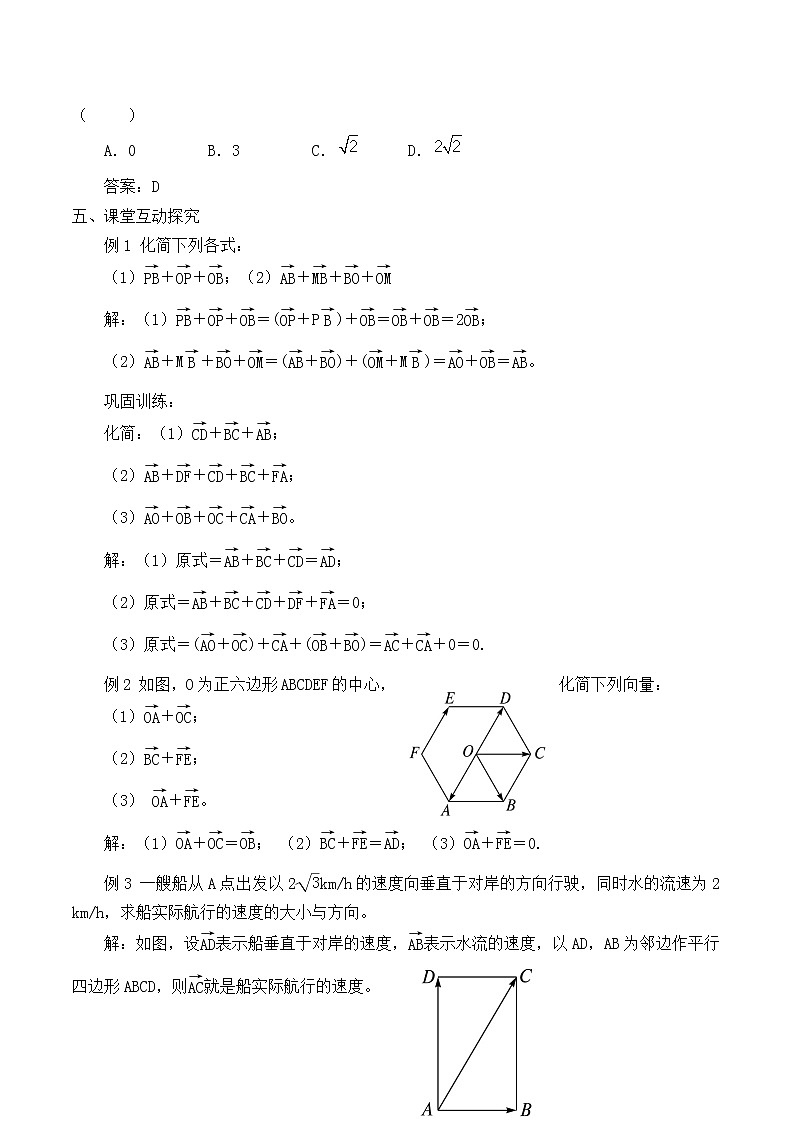 人教版（B版2019课标）高中数学必修二6.1.2向量的加法   学案03