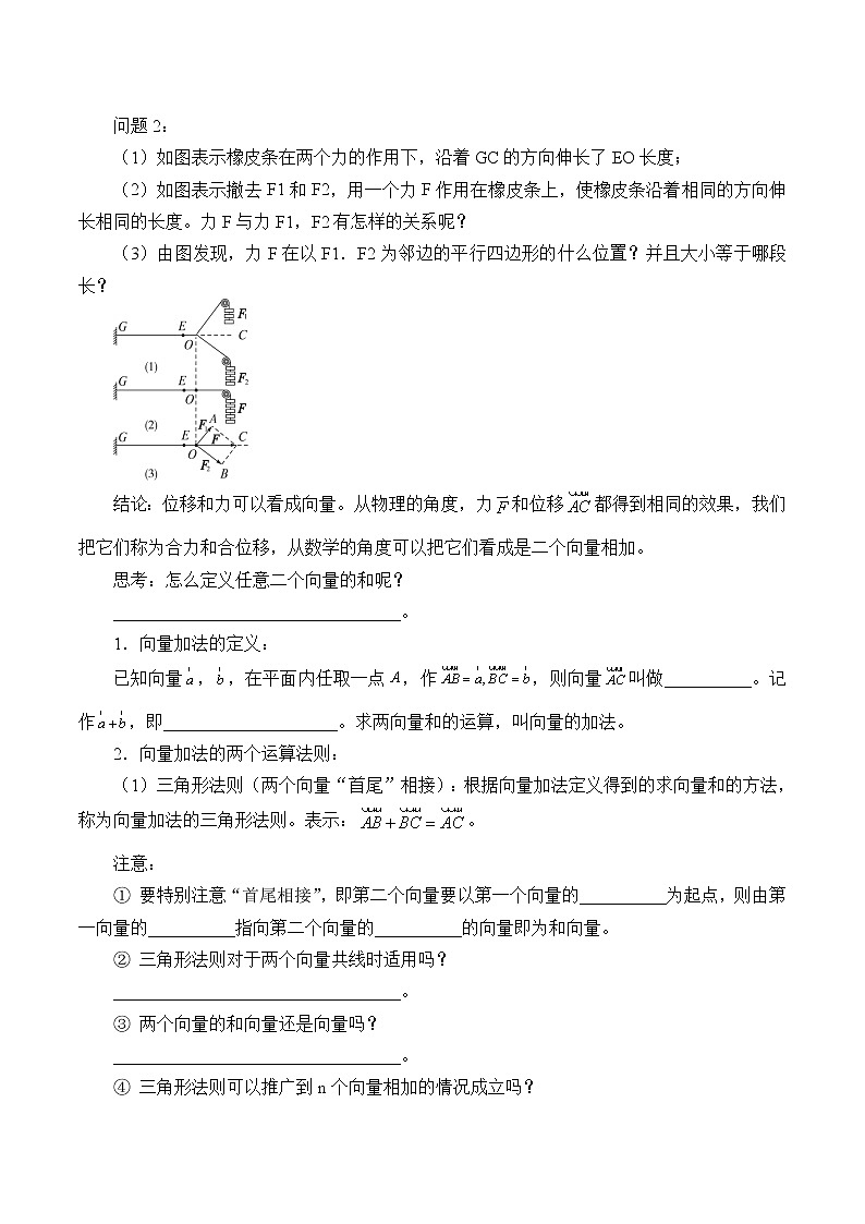 人教版（B版2019课标）高中数学必修二6.1.2向量的加法   学案02