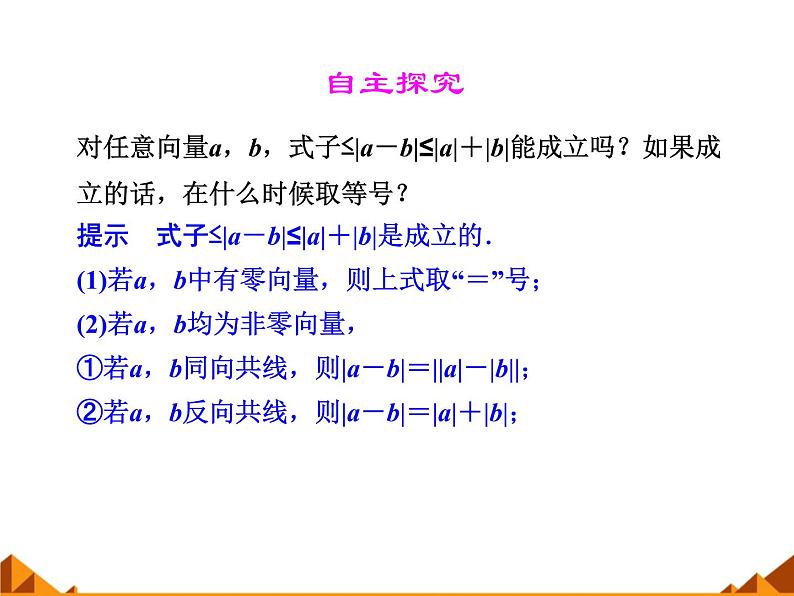 人教版（B版2019课标）高中数学必修二6.1.2向量的加法  课件05