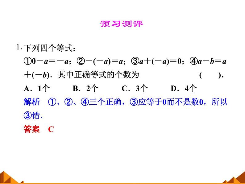 人教版（B版2019课标）高中数学必修二6.1.2向量的加法  课件07