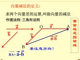 人教版（B版2019课标）高中数学必修二6.1.3向量的减法  课件