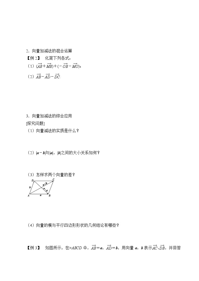 人教版（B版2019课标）高中数学必修二6.1.3向量的减法   教案第2页