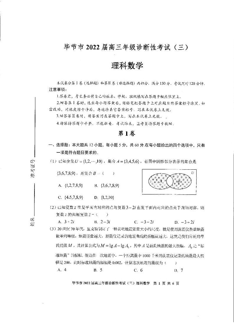 2022届毕节市高三三模理科数学试题及答案01