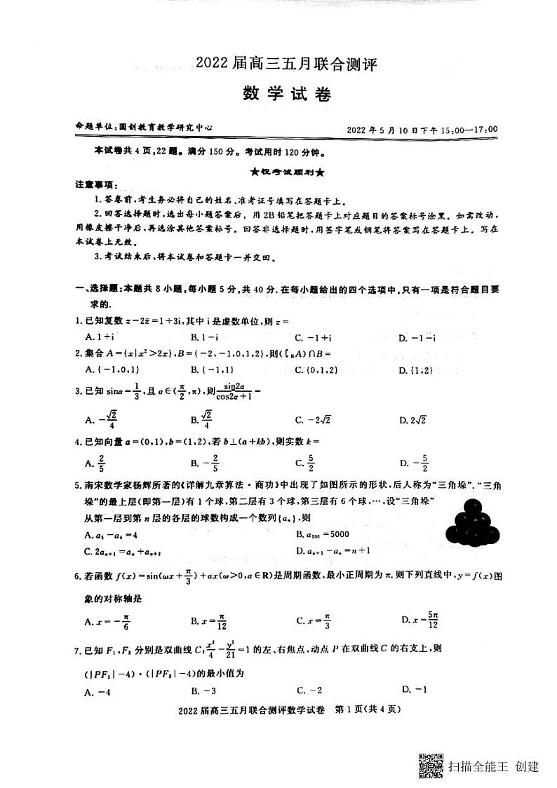 2022湖北圆创高三5月联考数学试题及答案第1页