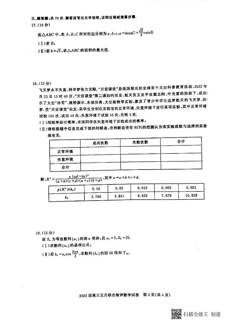 2022湖北圆创高三5月联考数学试题及答案第3页