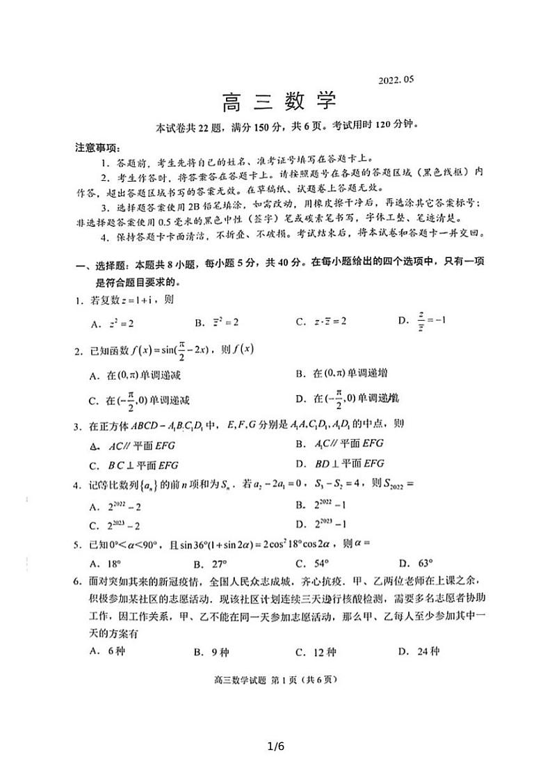 2022届福建省泉州市高中毕业班第五次质量检测数学试题及答案第1页