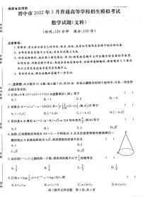 2022年山西晋中高三三模数学（文）试卷及答案
