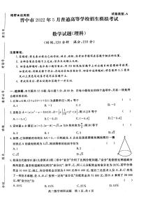 2022年山西晋中高三三模数学（理）试卷及答案