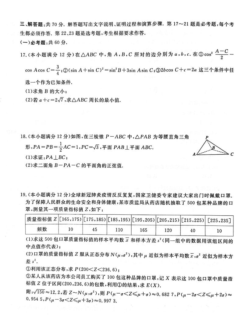 2022年山西晋中高三三模数学（理）试卷及答案03