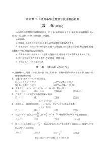 2022年四川成都高三三模数学（理科）试卷及答案