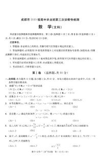 2022年四川成都高三三模数学（文科）试卷及答案