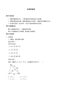 人教B版 (2019)必修 第二册6.1.3 向量的减法学案及答案