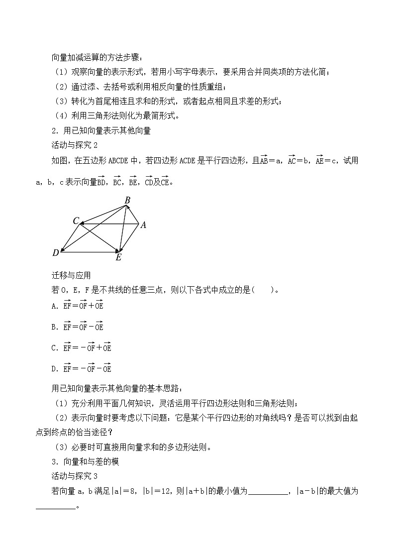 人教版（B版2019课标）高中数学必修二6.1.3向量的减法   学案第2页
