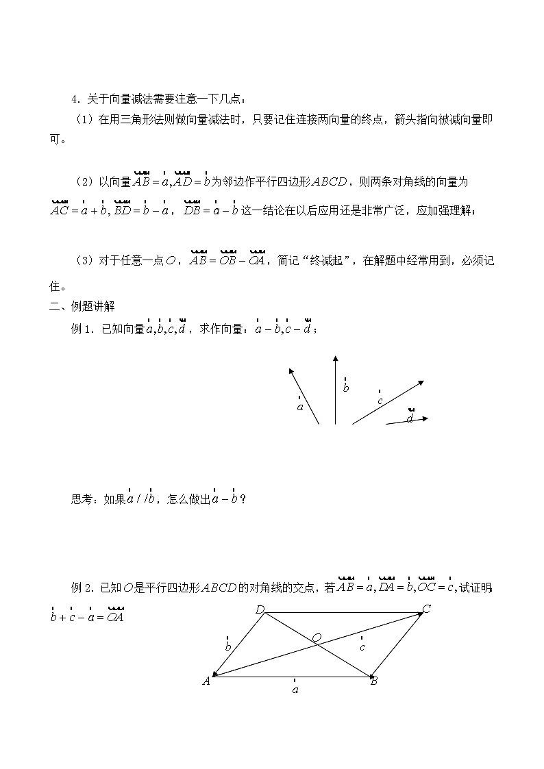 人教版（B版2019课标）高中数学必修二6.1.3向量的减法   学案02