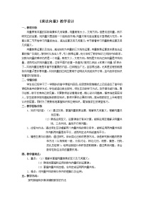 高中数学6.1.4 数乘向量教案设计