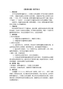 人教B版 (2019)必修 第二册6.1.4 数乘向量教案