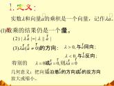 人教版（B版2019課標(biāo)）高中數(shù)學(xué)必修二6.1.4數(shù)乘向量  課件