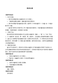 高中数学人教B版 (2019)必修 第二册第六章 平面向量初步6.1 平面向量及其线性运算6.1.4 数乘向量教案设计