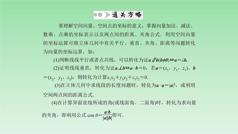 人教版A版（2019）课标高中数学选择性必修一1.1空间向量及其运算   课件第8页