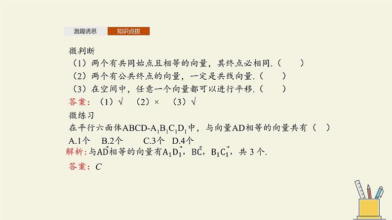 人教版A版（2019）课标高中数学选择性必修一1.1空间向量及其运算   课件第6页