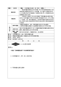 高中数学人教A版 (2019)选择性必修 第一册1.1 空间向量及其运算教学设计