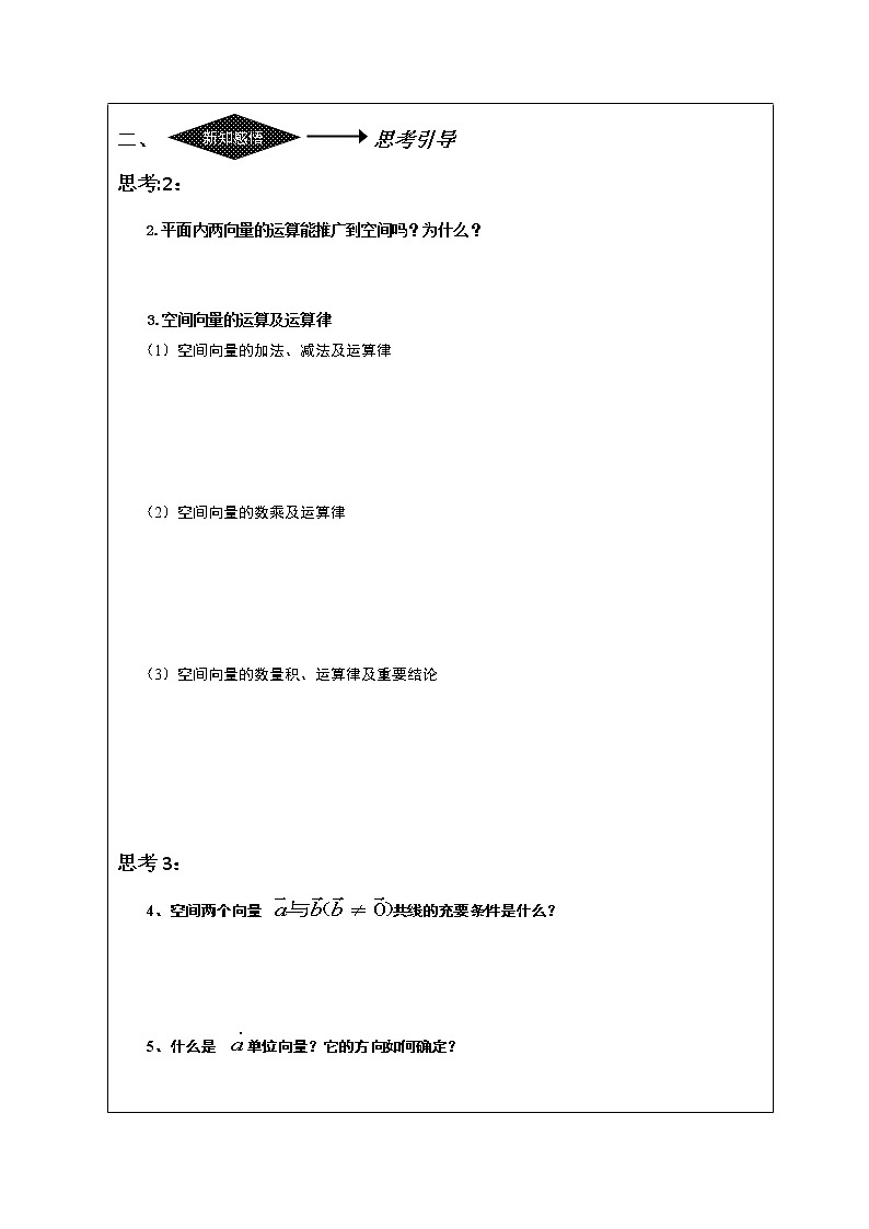 人教版A版（2019）课标高中数学选择性必修一1.1空间向量及其运算   教案02