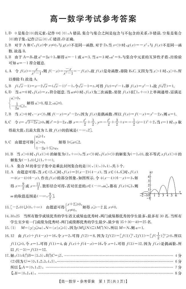 内蒙古通辽市2021-2022学年高一上学期10月月考数学试题答案第1页
