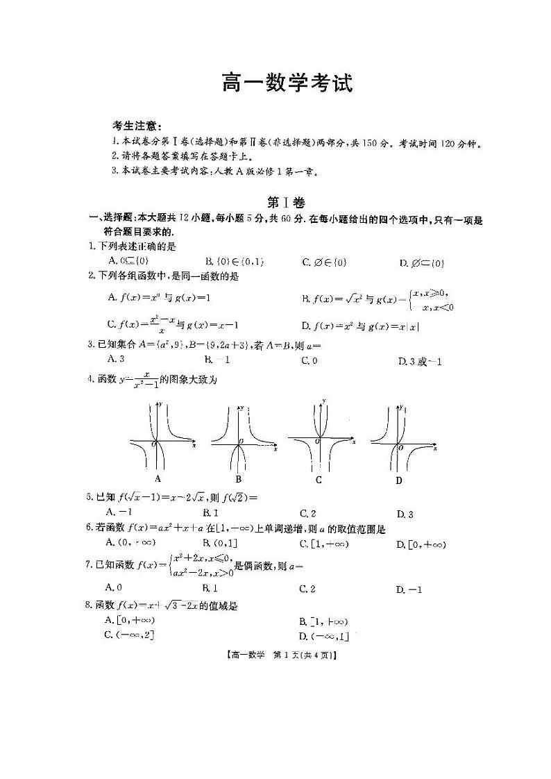 内蒙古通辽市2021-2022学年高一上学期10月月考数学试题第1页