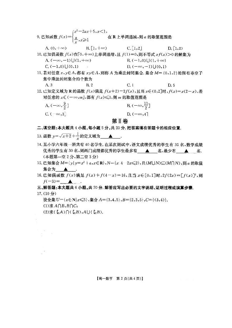 内蒙古通辽市2021-2022学年高一上学期10月月考数学试题第2页