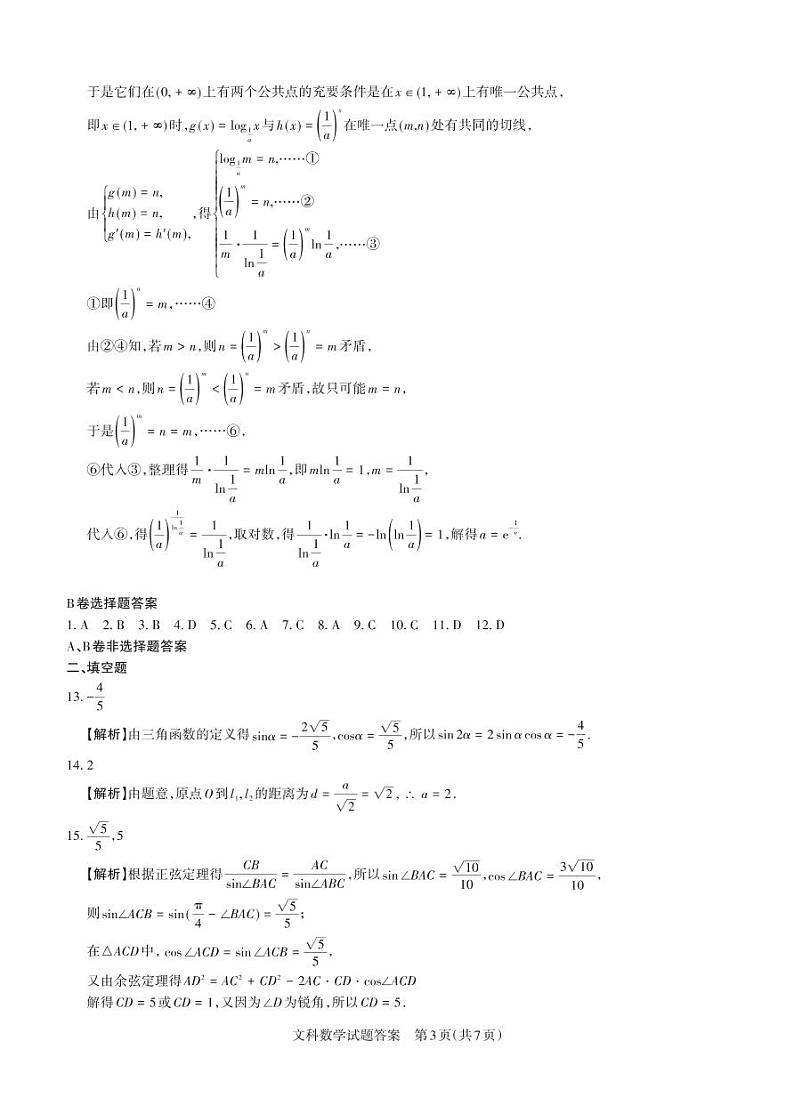2021届山西省高三下学期高考考前适应性测试（一模）文科数学试题 PDF版03