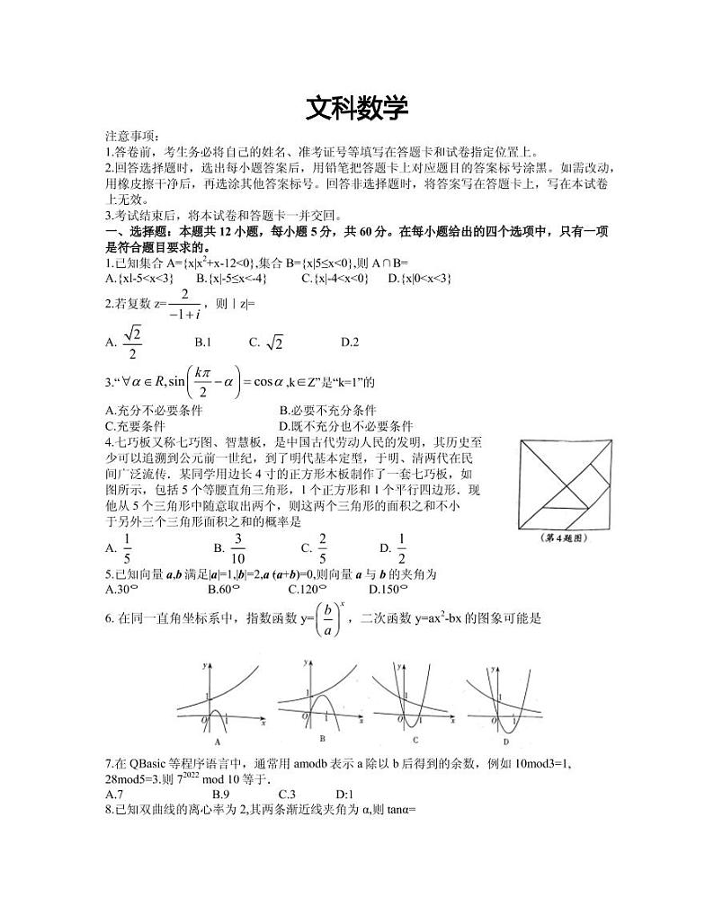2021届山西省高三下学期高考考前适应性测试（一模）文科数学试题 PDF版01